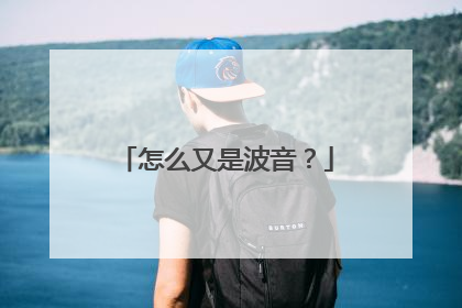 怎么又是波音？