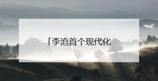 李沧首个现代化国际贸易中心启用，金水·伍合跨境电商产业园启航